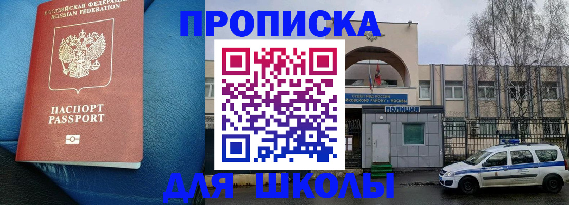 прописка 2025 в Ижевске