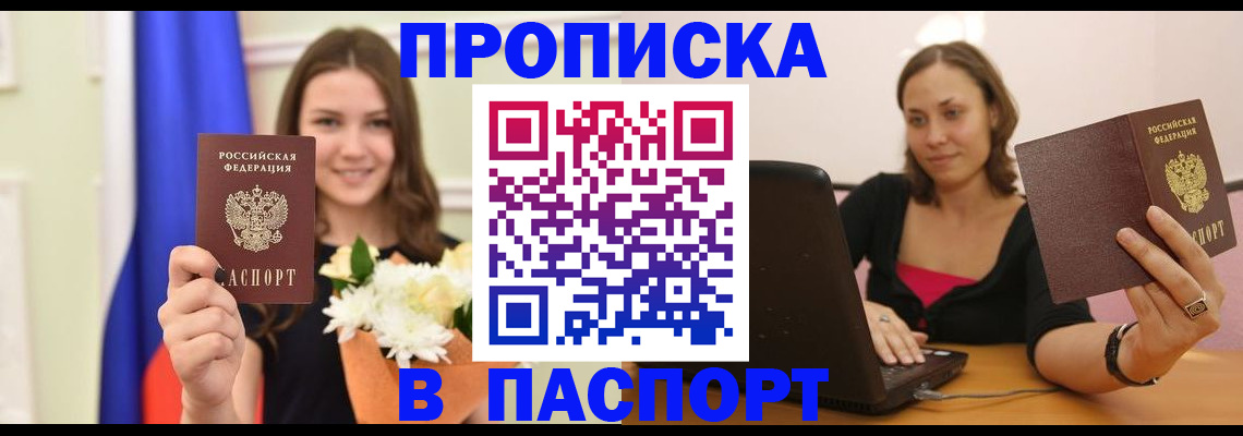 прописка для работы в Ижевске