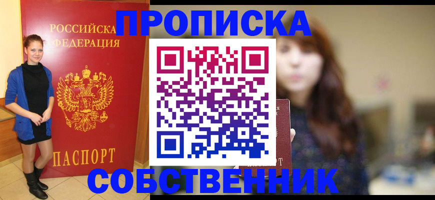 прописка поиск в Ижевске